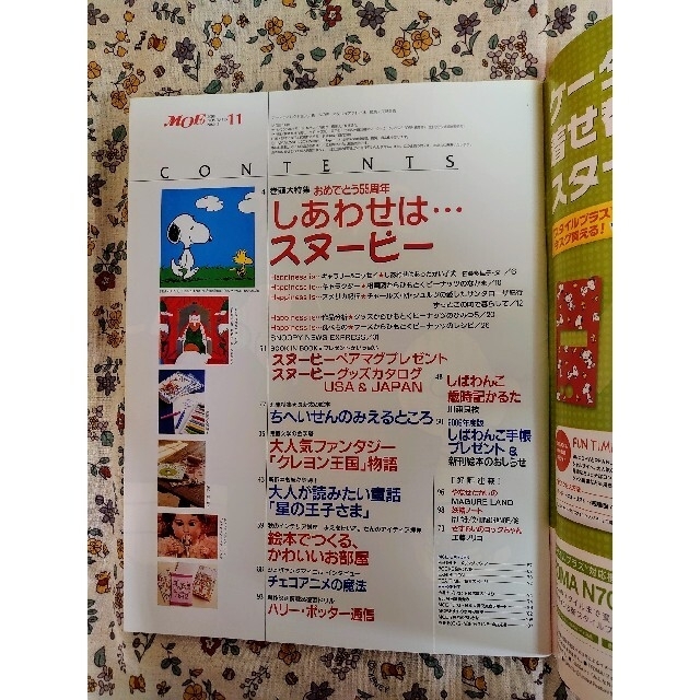 白泉社(ハクセンシャ)のMOE  2002年 3月号 2005年 11月号 エンタメ/ホビーの雑誌(アート/エンタメ/ホビー)の商品写真