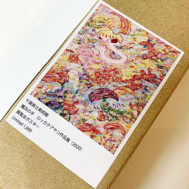 通販超歓迎 ロッカクアヤコ 魔法の手 展覧会限定ポスター の通販 by ko