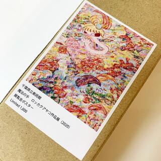魔法の手 ロッカクアヤコ作品展 展覧会ポスターの通販 by ねずみ 