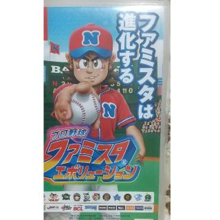 ニンテンドースイッチ(Nintendo Switch)のプロ野球 ファミスタ エボリューション(家庭用ゲームソフト)