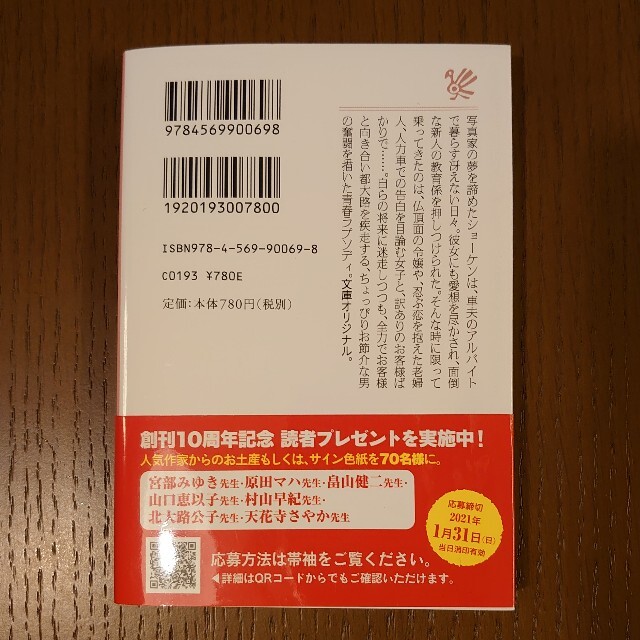 京都東山「お悩み相談」人力車 エンタメ/ホビーの本(文学/小説)の商品写真