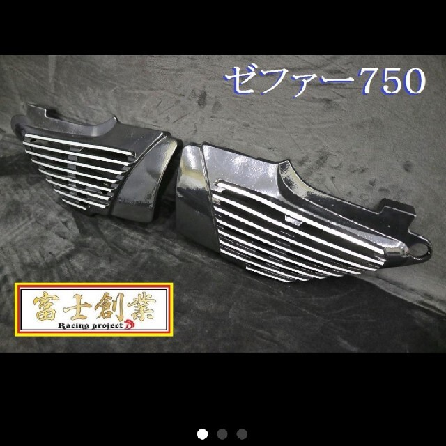 ゼファー750アルフィンカバー特別値下げバイク