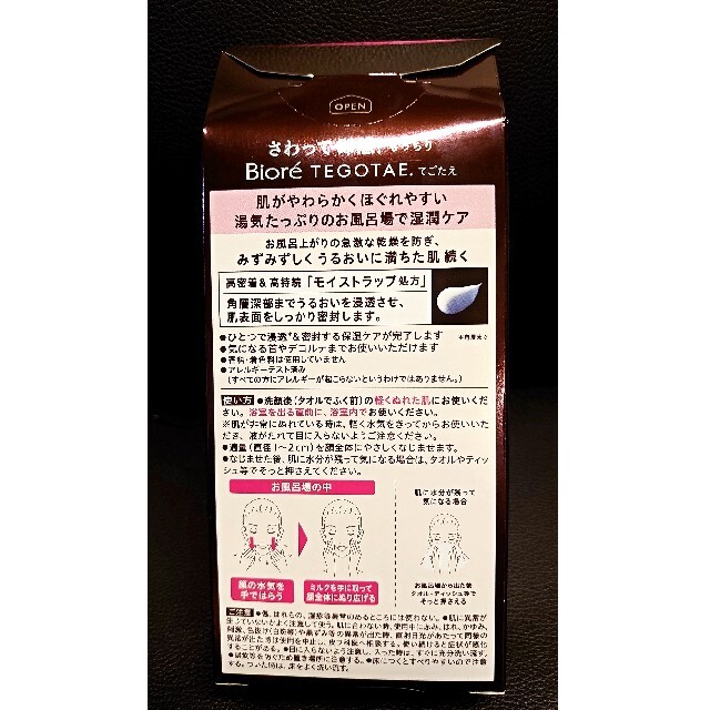 Biore(ビオレ)の新品 ビオレTEGOTAE お風呂場のうるおいラッピングミルク コスメ/美容のスキンケア/基礎化粧品(乳液/ミルク)の商品写真