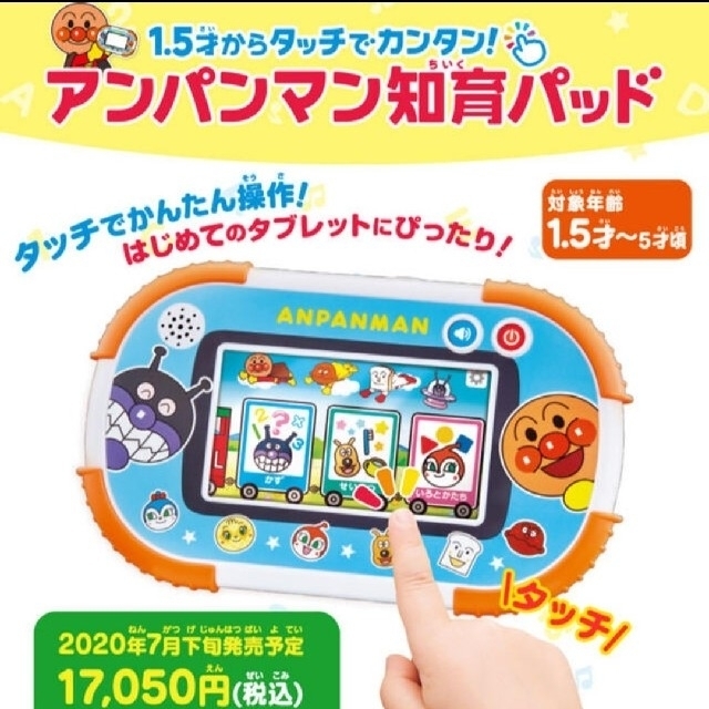 代引き人気 おもちゃアンパンマン 知育パッド 特別値下げ www.monarchtaxforms.com