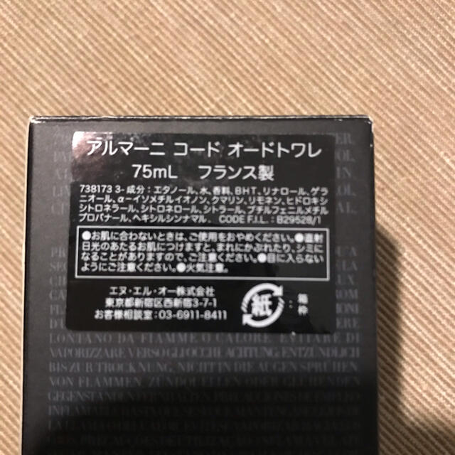 Armani(アルマーニ)の専用ちゃんた様　未使用　アルマーニ　コード　送料無料　 コスメ/美容の香水(香水(男性用))の商品写真