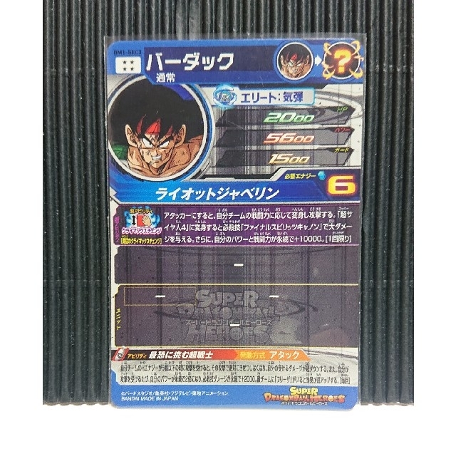 ドラゴンボールヒーローズ バーダック