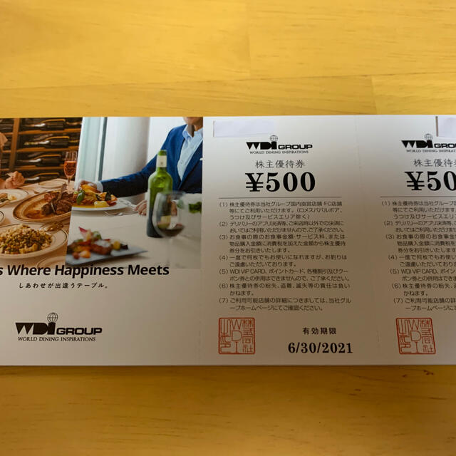 WDI 株主優待券10000円分