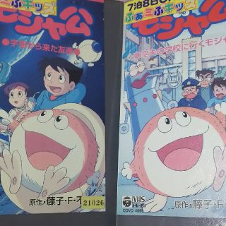 小学館 モジャ公 アニメ 2本セットですの通販 ラクマ