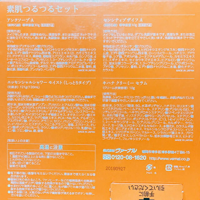 VERNAL(ヴァーナル)のヴァーナル「素肌つるつるセット」 コスメ/美容のキット/セット(サンプル/トライアルキット)の商品写真