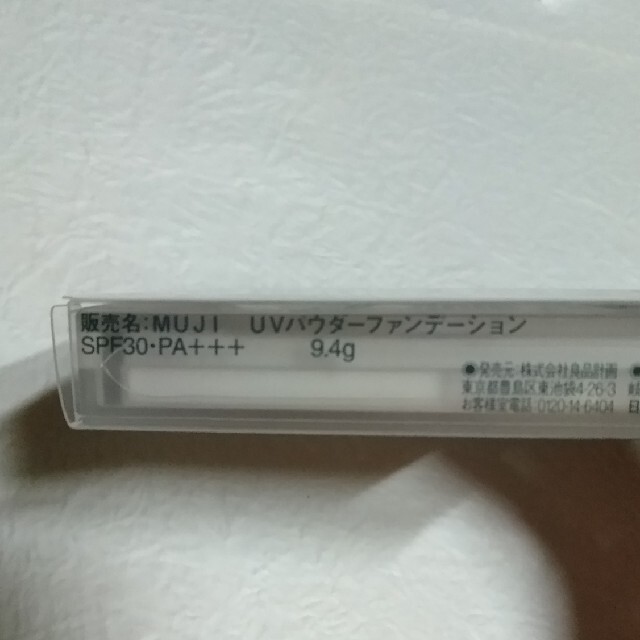 MUJI (無印良品)(ムジルシリョウヒン)の新品未使用　無印良品　UVパウダーファンデーション　ナチュラル コスメ/美容のベースメイク/化粧品(ファンデーション)の商品写真