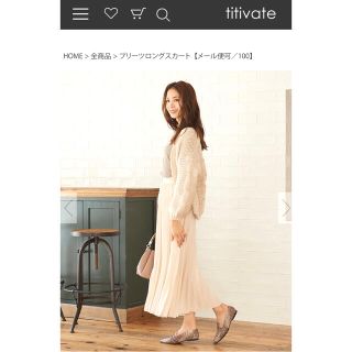 ティティベイト(titivate)の⑤titivate／プリーツロングスカート／ライトベージュ(ロングスカート)