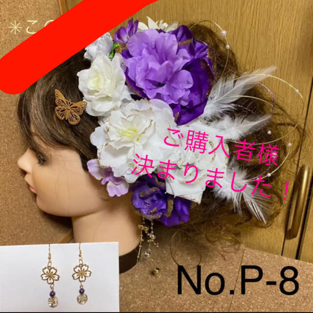 No.P-8 豪華！紫×白　♡ 振袖髪飾り 成人式髪飾り 振袖耳飾り