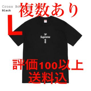 シュプリーム(Supreme)のL Cross Box Logo tee シュプリーム ボックスロゴ(Tシャツ/カットソー(半袖/袖なし))