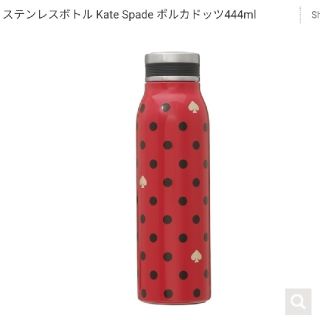 ケイトスペードニューヨーク(kate spade new york)のKate Spade★ステンレスボトル★ ポルカドッツ(タンブラー)