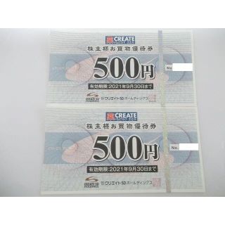 クリエイトSD 株主優待券 1000円分(ショッピング)