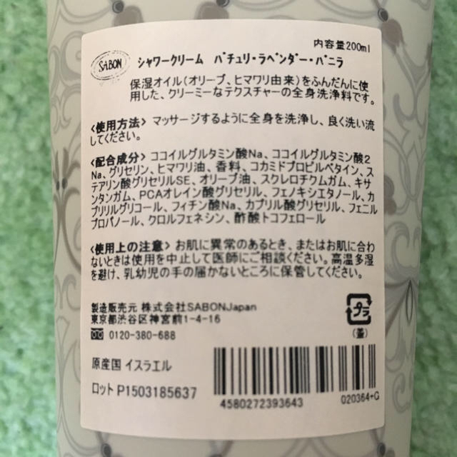 SABON(サボン)の新品SABONシャワークリーム コスメ/美容のボディケア(バスグッズ)の商品写真