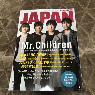 ROCKIN'ON JAPAN (ロッキング・オン・ジャパン) 2021年 01(音楽/芸能)