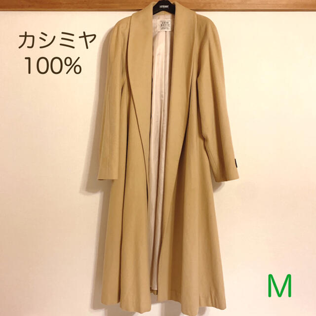 【最終セール】カシミアコート　カシミア100%　ロングコート