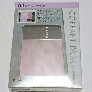 コフレドール(COFFRET D'OR)のコフレドール アイシャドウ(アイシャドウ)