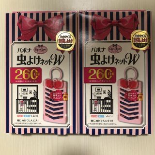 アースセイヤク(アース製薬)の②バポナ✴︎虫よけネットW✴︎260日用✴︎2個セット✴︎新品未使用(日用品/生活雑貨)