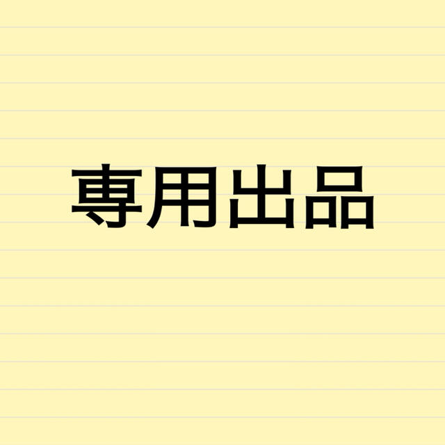 gunpyonpyon様♡専用出品です^ - ^ lbwlawyers.com