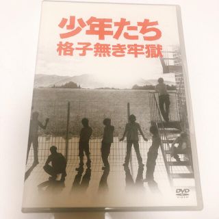 ジャニーズウエスト(ジャニーズWEST)の【国内正規品】少年たち　格子無き牢獄 DVD(ミュージック)