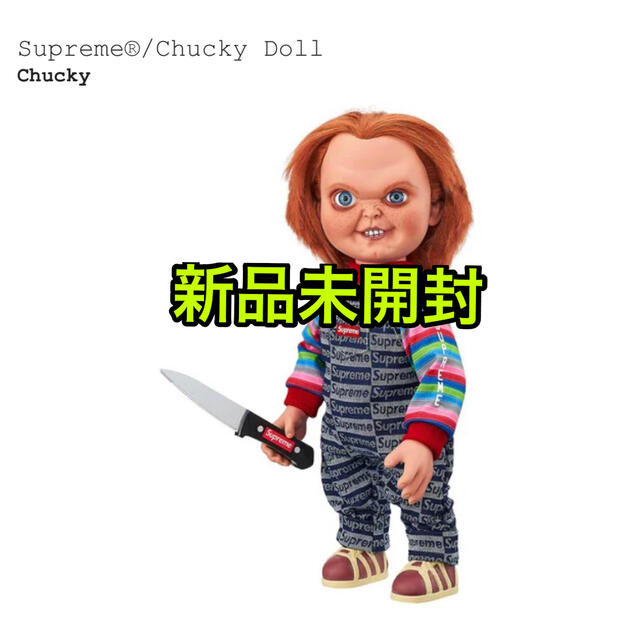 Supreme Chucky Doll シュプリーム チャッキードール