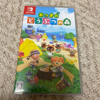 ニンテンドースイッチ(Nintendo Switch)のあつまれ どうぶつの森 Switch(家庭用ゲームソフト)