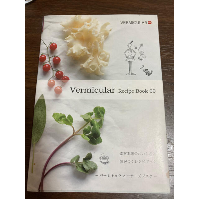 Vermicular(バーミキュラ)のＶｅｒｍｉｃｕｌａｒ　Ｒｅｃｉｐｅ　Ｂｏｏｋ 素材本来のおいしさに気がつくレシピ エンタメ/ホビーの本(料理/グルメ)の商品写真