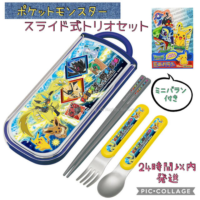 《新品・未開封》ポケモン☆スライド式 お箸セット&ミニバラン インテリア/住まい/日用品のキッチン/食器(弁当用品)の商品写真