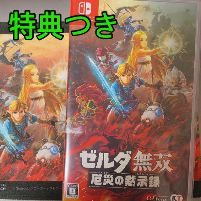 ゼルダ無双 厄災の黙示録 Switch 購入特典つき