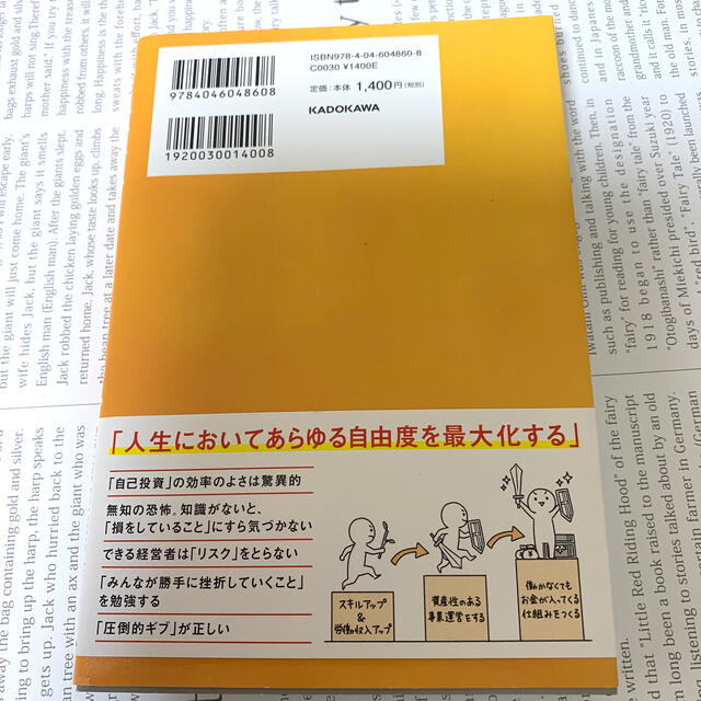 人生攻略ロードマップ 「個」で自由を手にいれる「１０」の独学戦略 エンタメ/ホビーの本(ビジネス/経済)の商品写真