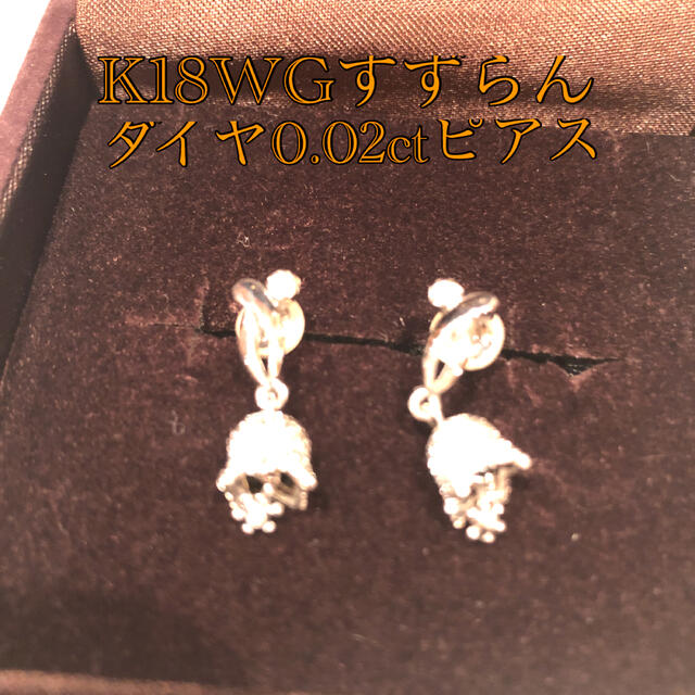 kazumi image❤️K18WGすずらんダイヤピアス 【まとめ買い】 45570円