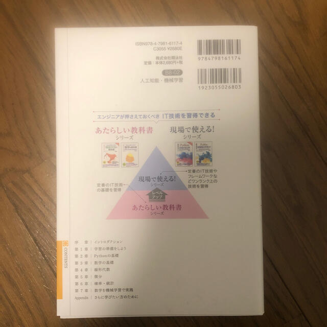 Ｐｙｔｈｏｎで動かして学ぶ！あたらしい数学の教科書 機械学習・深層学習に必要な基 エンタメ/ホビーの本(科学/技術)の商品写真