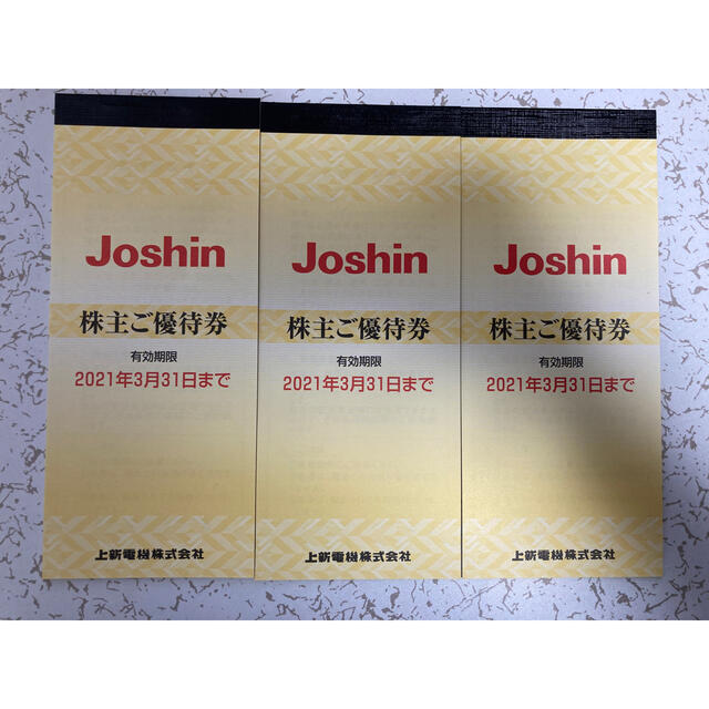 ジョーシン　株主優待　15000円分　Joshinチケット