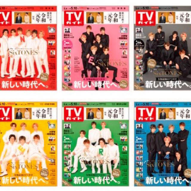 Johnny's(ジャニーズ)のTVガイド SixTONES セット エンタメ/ホビーの雑誌(その他)の商品写真