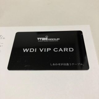 WDI VIP CARD(レストラン/食事券)