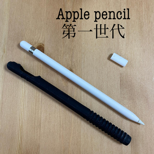 Apple Pencil 第一世代　初代　ケース付き