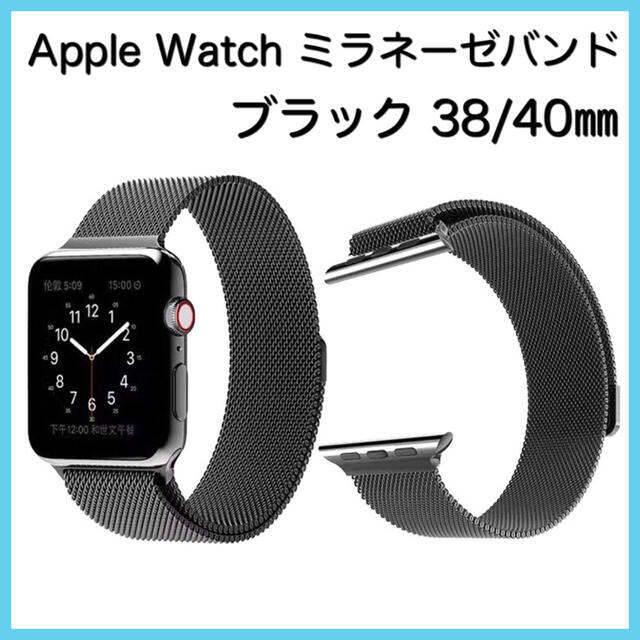 Apple Watch アップルウォッチ　黒　38 40 ベルト　バンド