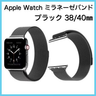 Apple Watch アップルウォッチ　黒　38/40 ベルト　バンド(金属ベルト)