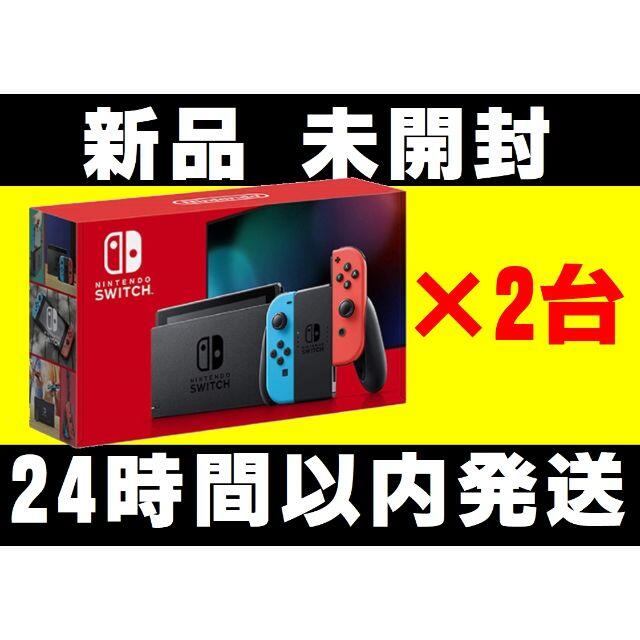 Nintendo Switch - 新品未開封★Switch 任天堂スイッチ本体　ネオン2台セット