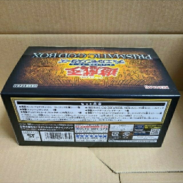遊戯王 デュエルモンスターズPRISMATIC GOD BOX 1