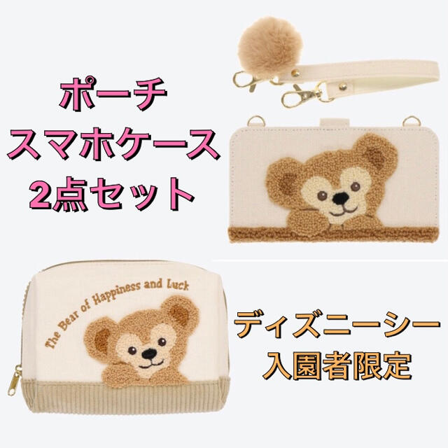 Disney 新品 ダッフィー ポーチ スマホケース ディズニーシー入園者限定の通販 By Lily Wings S Shop ディズニー ならラクマ