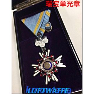 美品 瑞宝単光章 旧制度下 勲六等 瑞宝単光章 略綬、共箱付き 勲章 日本軍(個人装備)