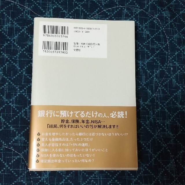 お金の増やし方を教えてください☆ エンタメ/ホビーの本(ビジネス/経済)の商品写真