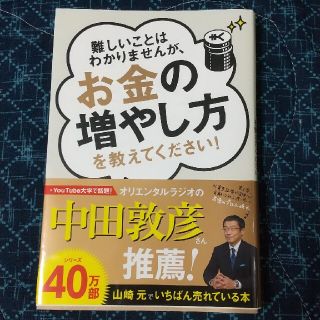 お金の増やし方を教えてください☆(ビジネス/経済)