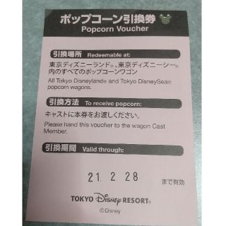 ディズニー(Disney)のポップコーン引換券(フード/ドリンク券)