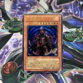 ユウギオウ(遊戯王)の【NM】大将軍　紫炎『レリーフ』　遊戯王(シングルカード)