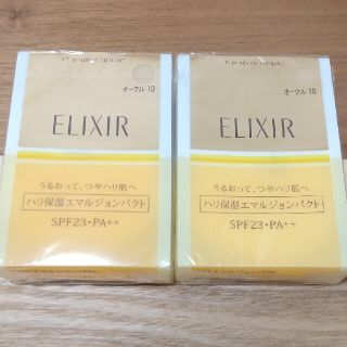 エリクシール(ELIXIR)のエリクシールシュペリエル リフトエマルジョンパクト(ファンデーション)