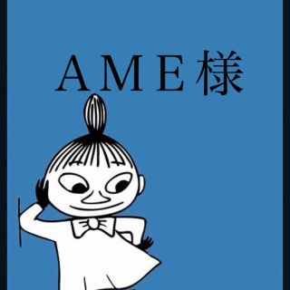 ＡＭＥ様専用(ニット/セーター)